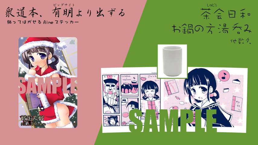 湯呑みとステッカー