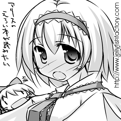 アリスのえろい本が読みたかった