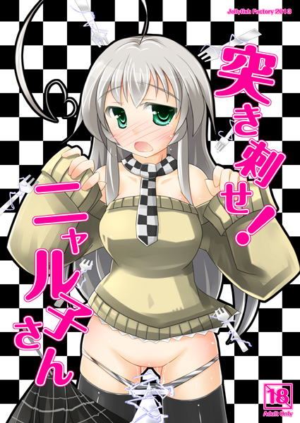 ニャル子