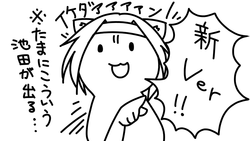 私、それ! 新Ver