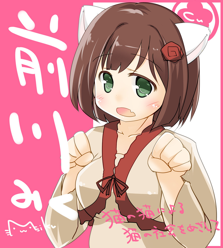 清き(清くなくてもいい)一票をお願いしますにゃ 総選挙前川