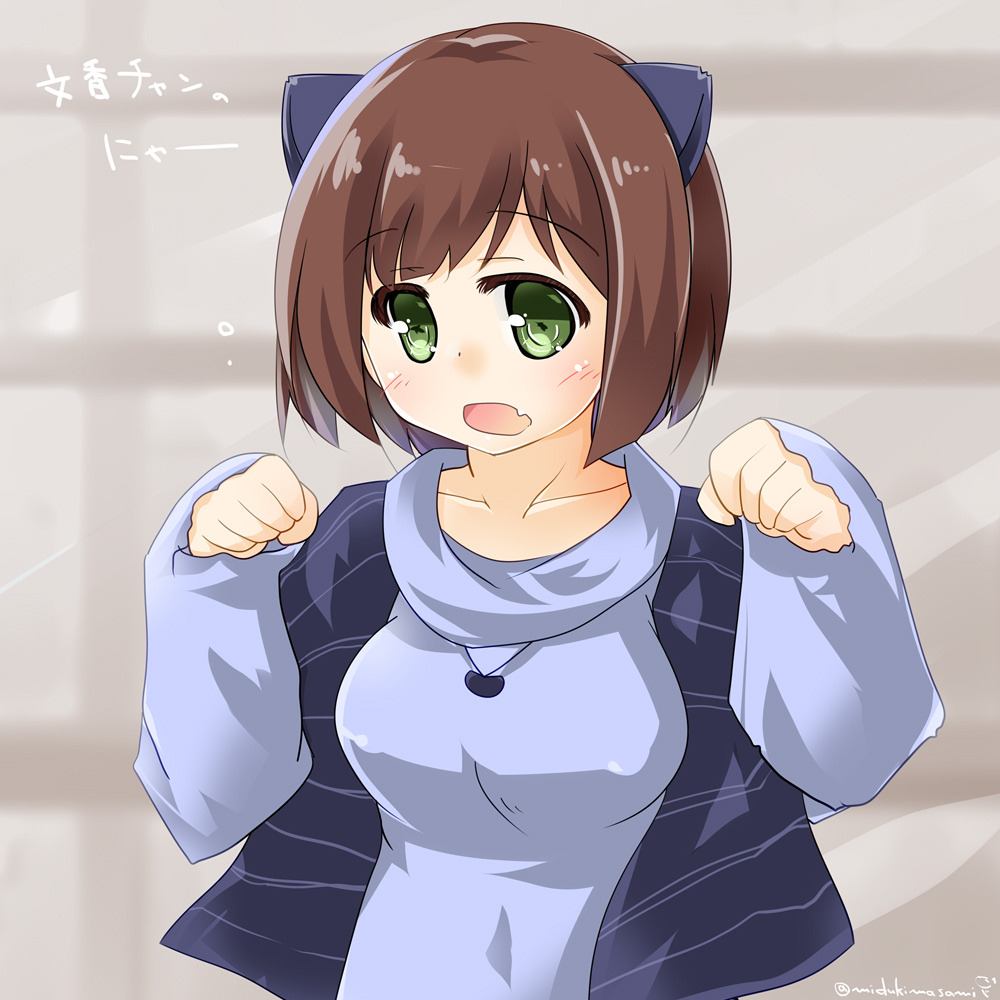 頭よく見えるかにゃ? えちえち? 何にゃそれ ふみふみ服前川みく