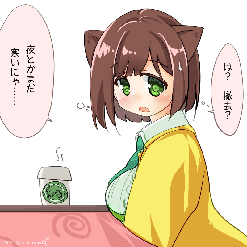 撤去に反対にゃ 前川みく